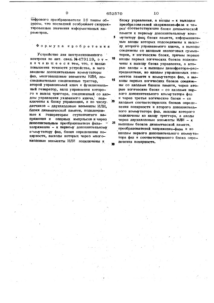 Устройство для централизованного контроля (патент 652570)