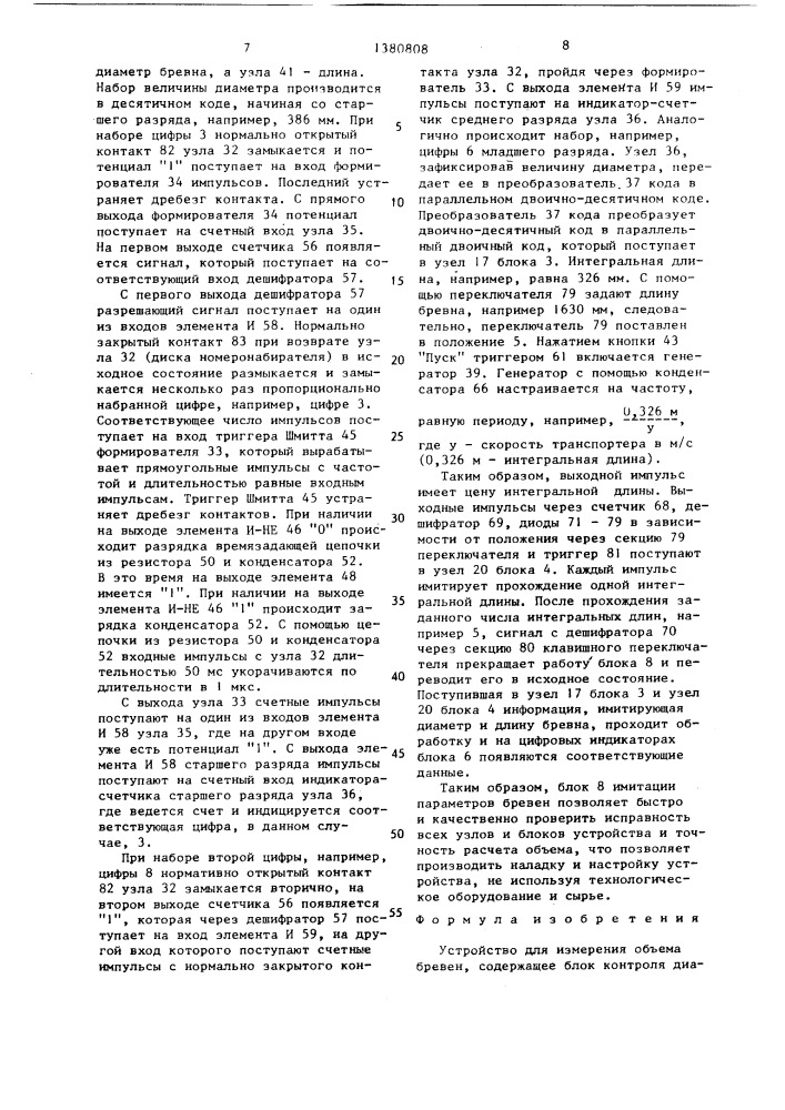 Устройство для измерения объема бревен (патент 1380808)
