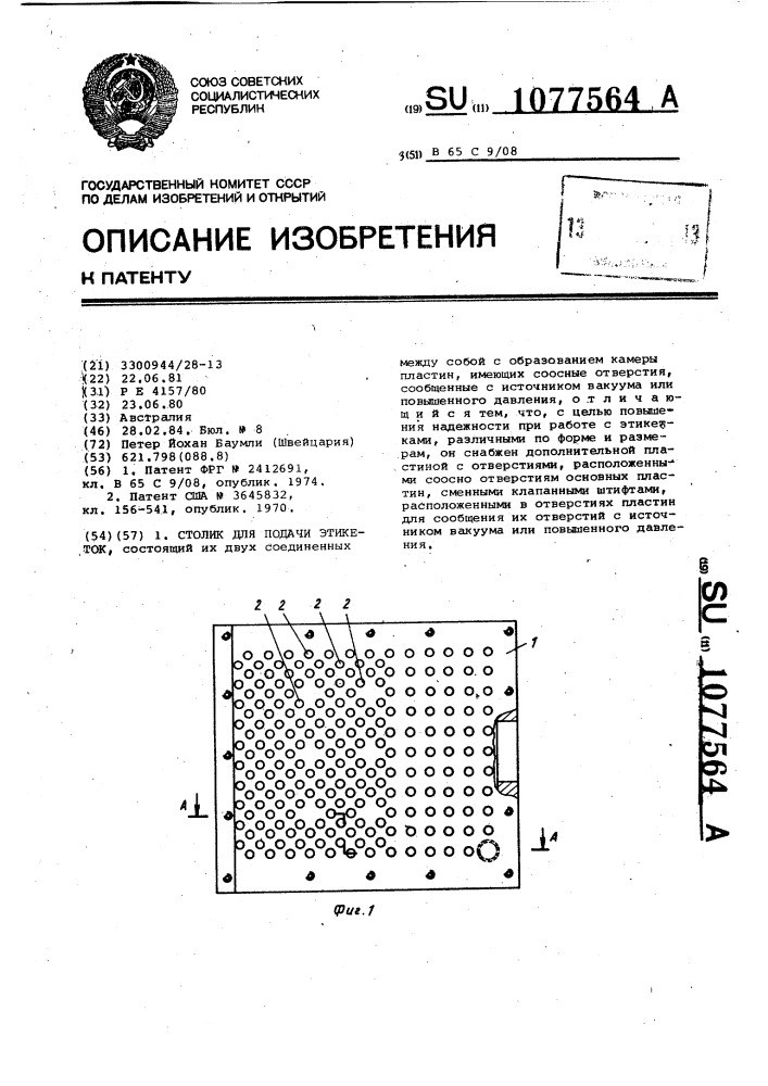 Столик для подачи этикеток (патент 1077564)