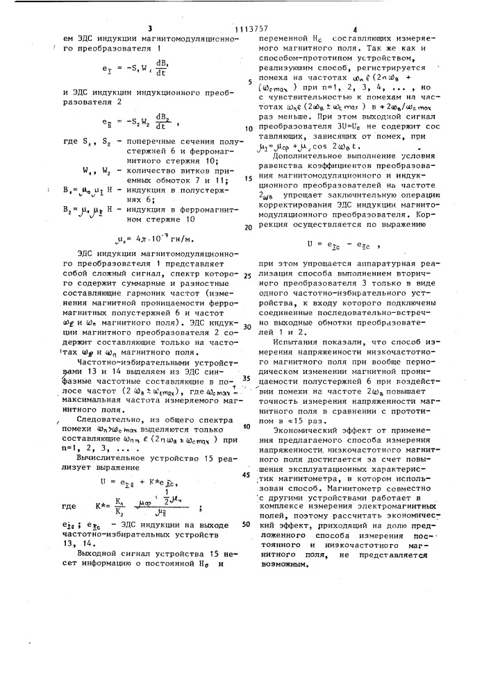 Способ измерения напряженности низкочастотного магнитного поля (патент 1113757)