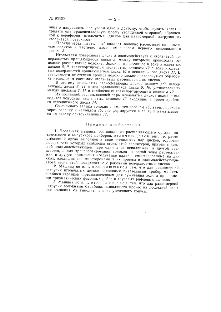 Установка для нанесения противокоррозийной изоляции на трубы (патент 93434)