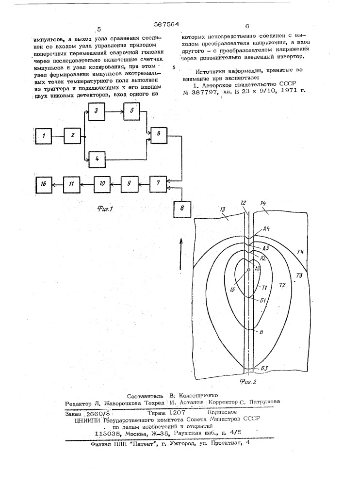 Устройство для автоматичнского управления электродом при сварке стыков (патент 567564)
