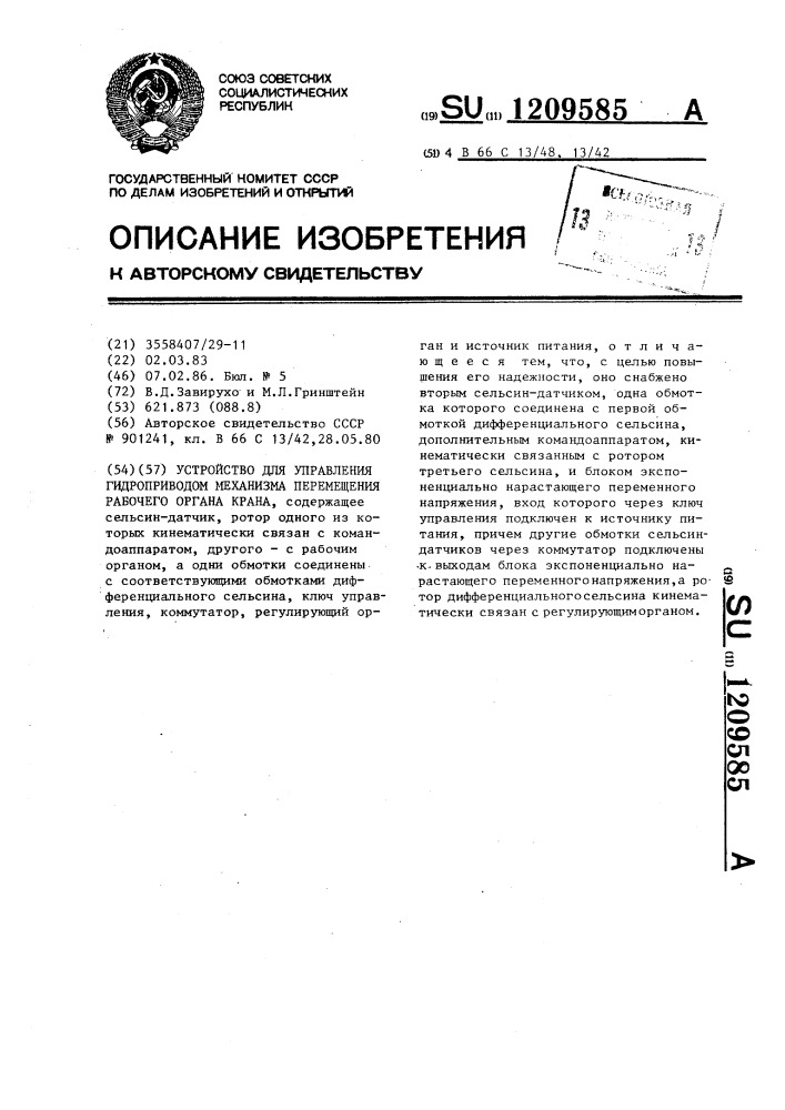 Устройство для управления гидроприводом механизма перемещения рабочего органа крана (патент 1209585)