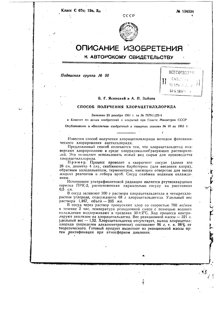 Патент ссср  154534 (патент 154534)