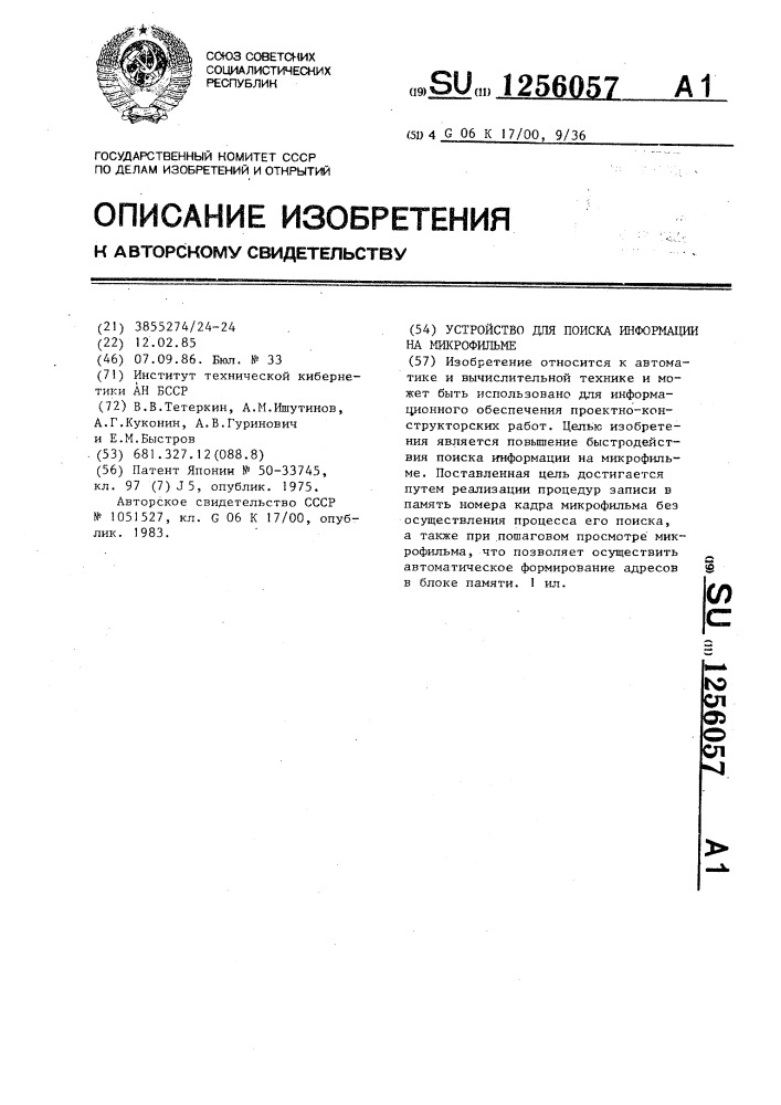 Устройство для поиска информации на микрофильме (патент 1256057)