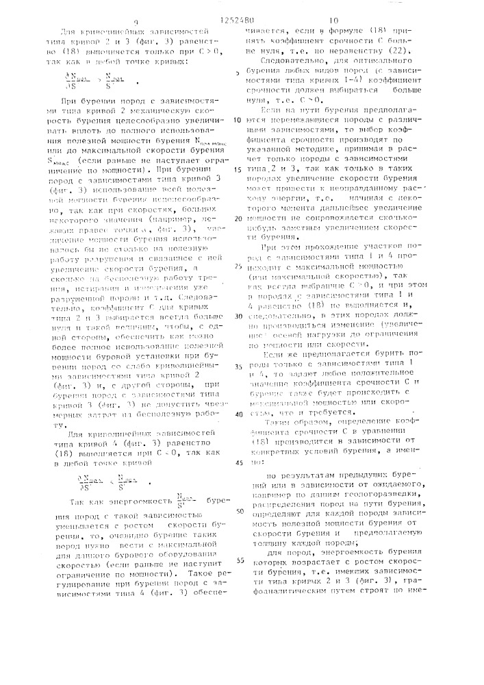 Способ регулирования процесса вращательного бурения (патент 1252480)