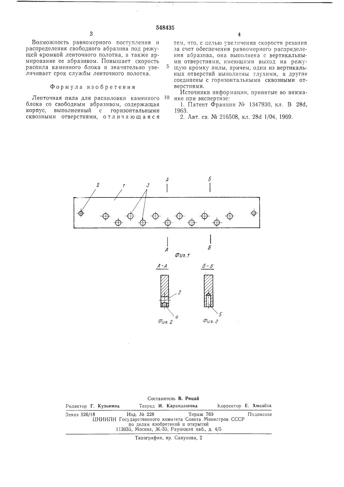 Ленточная пила (патент 548435)