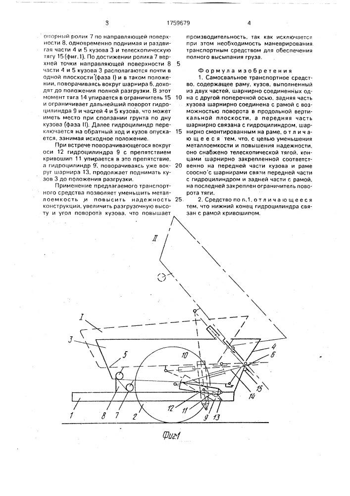 Самосвальное транспортное средство (патент 1759679)