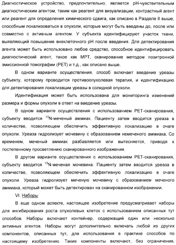 Использование уреазы для ингибирования роста раковых клеток (патент 2326691)