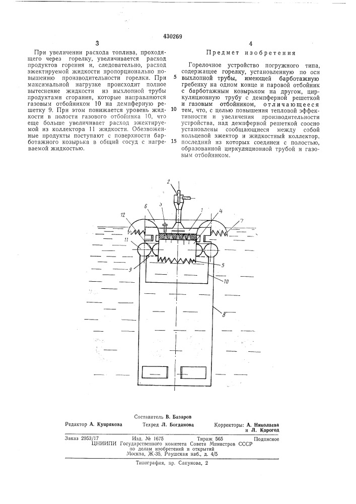 Патент ссср  430269 (патент 430269)