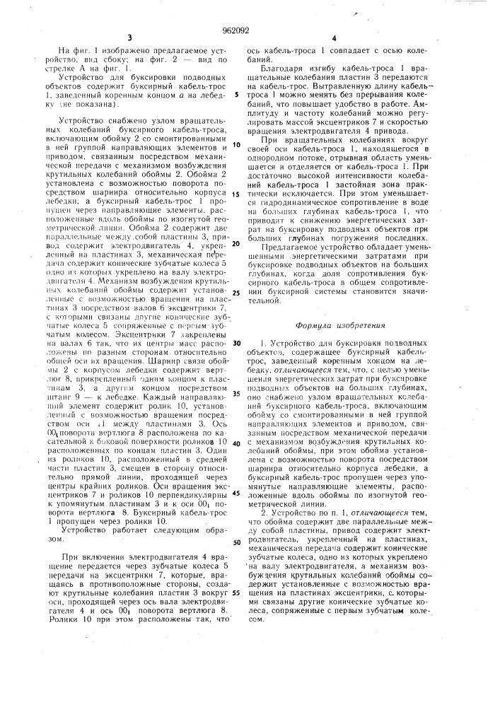 Устройство для буксировки подводных объектов (патент 962092)