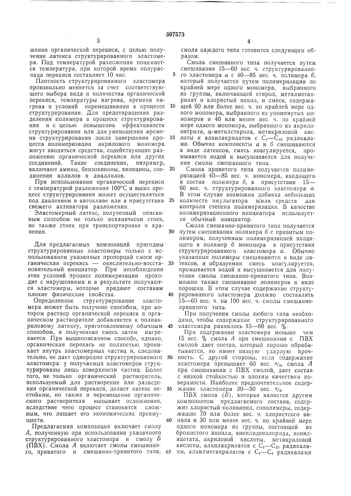 Патент ссср  307573 (патент 307573)