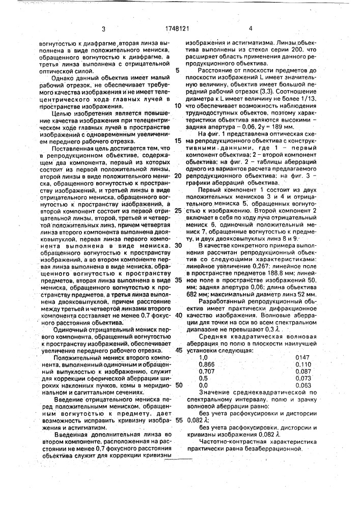 Репродукционный объектив (патент 1748121)