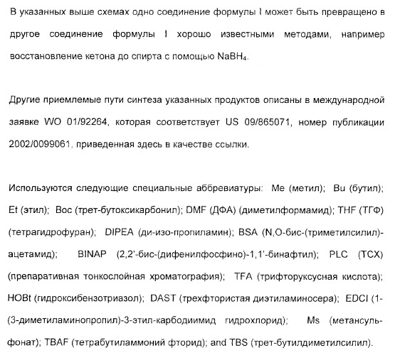 2-алкинил- и 2-алкенил-пиразол-[4,3-e]-1, 2, 4-триазоло-[1,5-c]-пиримидиновые антагонисты a2a рецептора аденозина (патент 2373210)