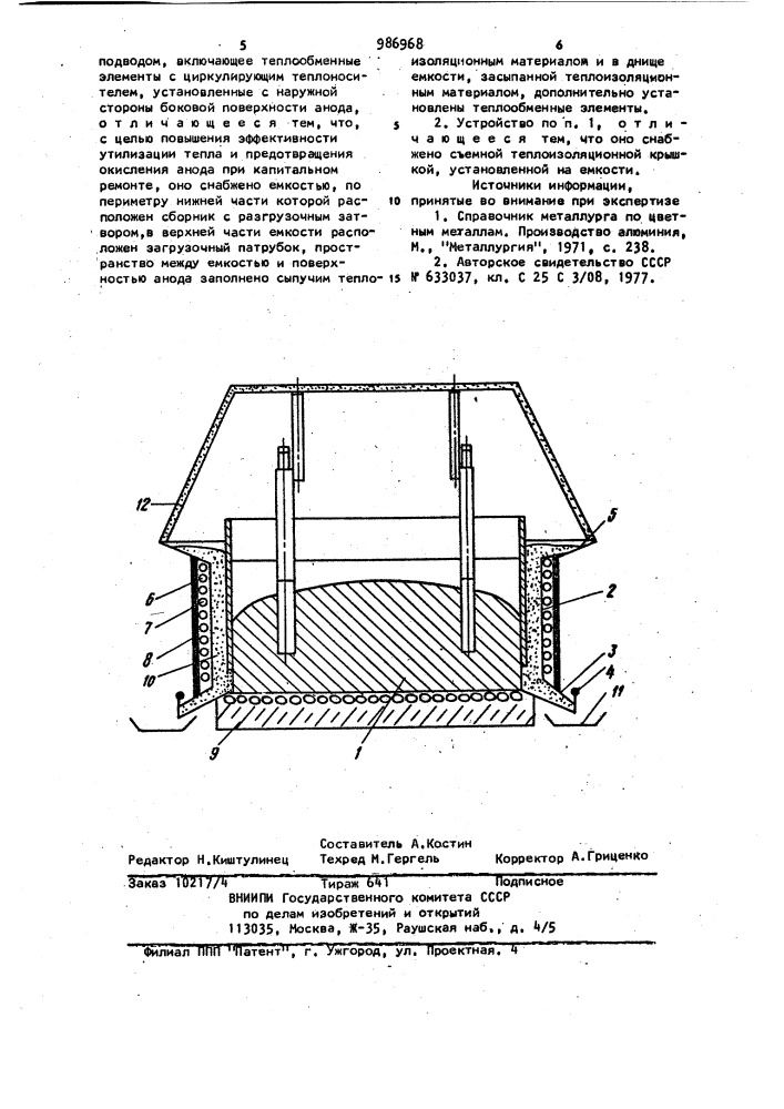 Устройство для утилизации тепла самообжигающегося анода алюминиевого электролизера (патент 986968)