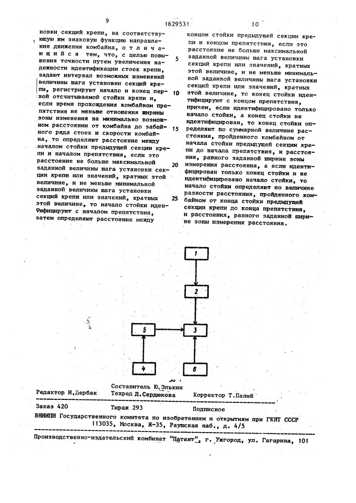 Способ определения местоположения очистного комбайна (патент 1629531)