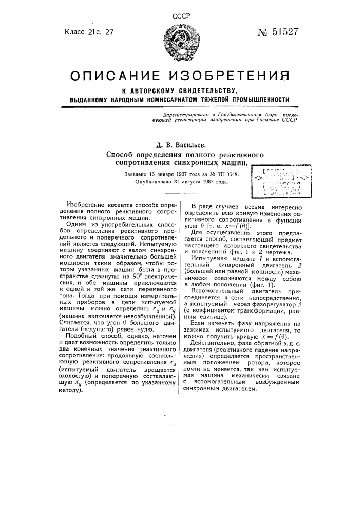 Способ определения полного сопротивления синхронных машин (патент 51527)