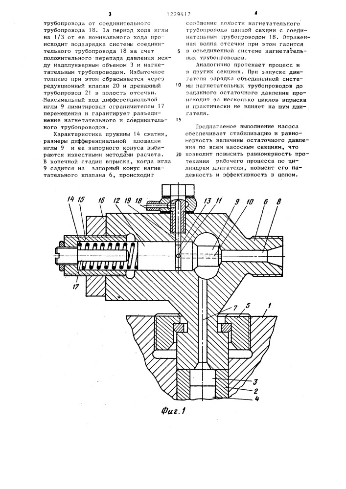 Топливовпрыскивающий насос высокого давления (патент 1229412)