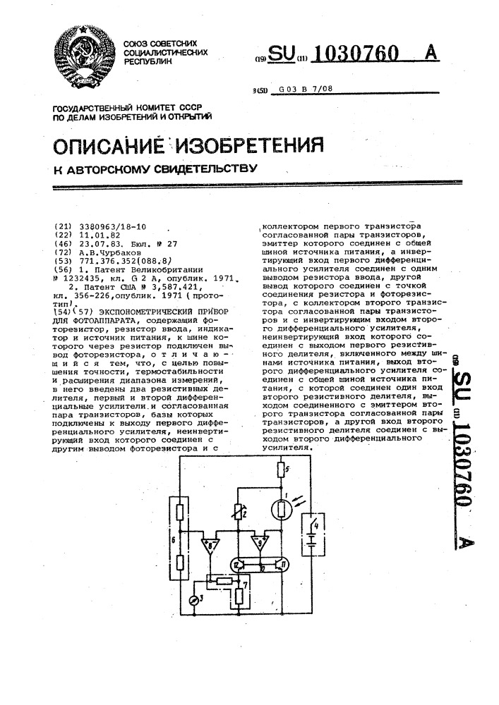 Фото экспонометрическое устройство