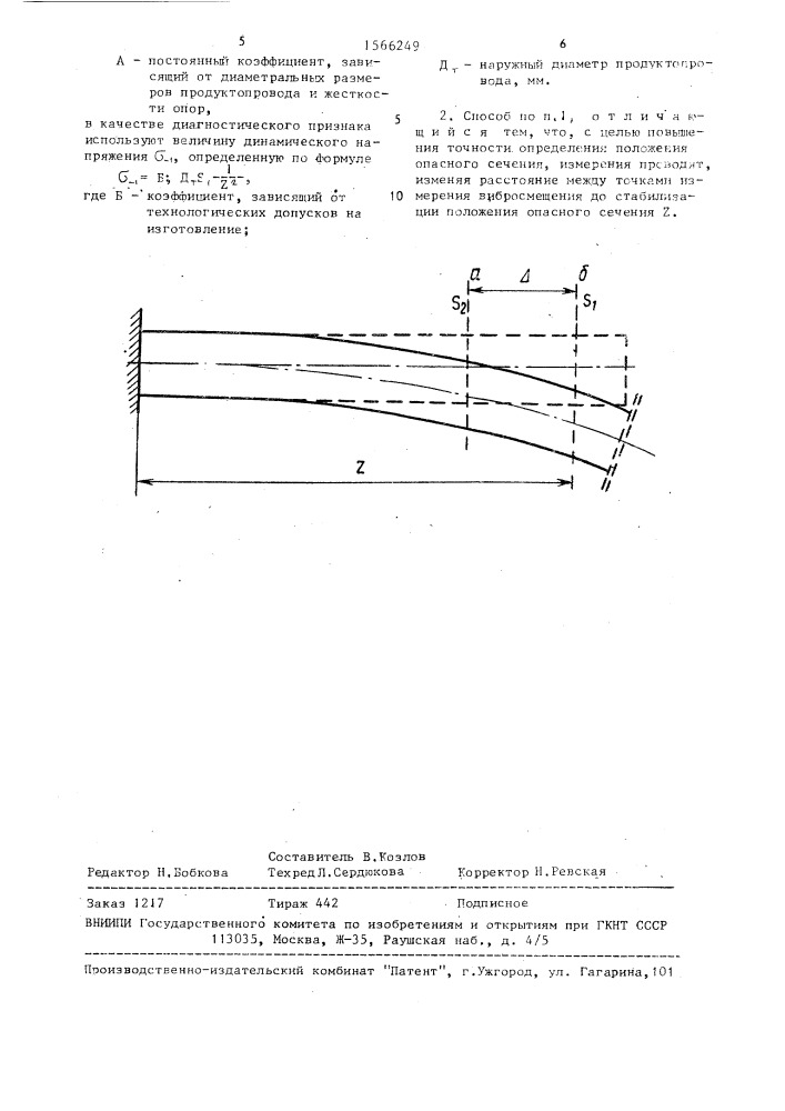 Способ контроля технического состояния продуктопровода (патент 1566249)