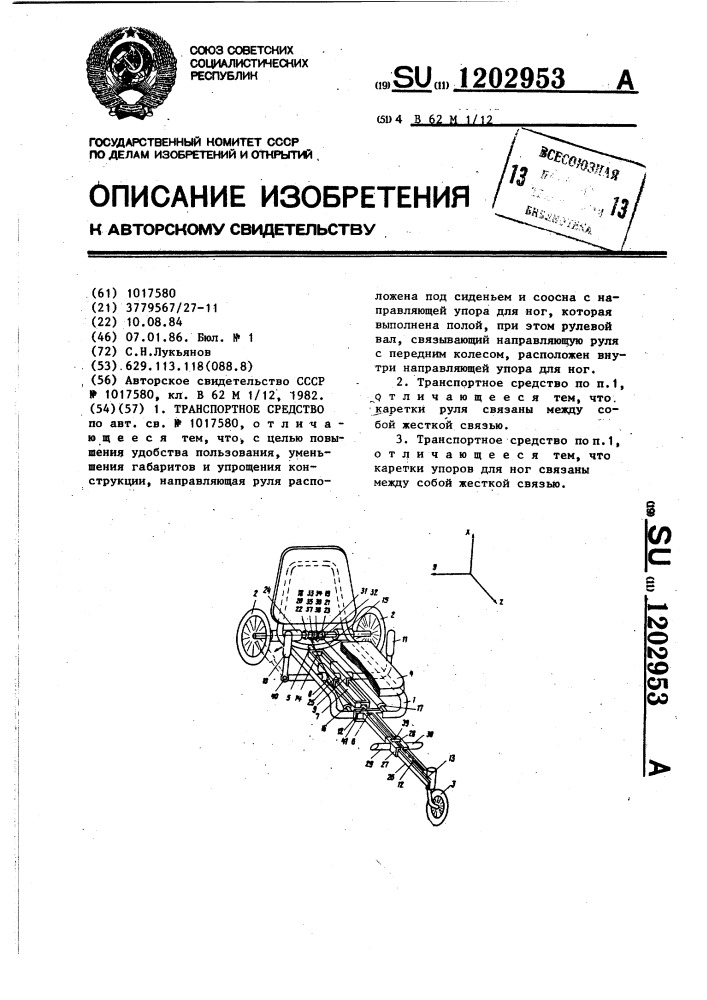 Транспортное средство (патент 1202953)