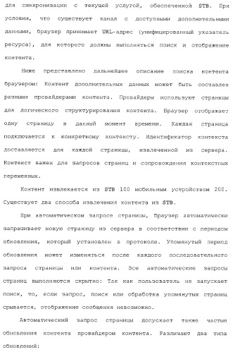 Способы и устройства для передачи данных в мобильный блок обработки данных (патент 2367112)