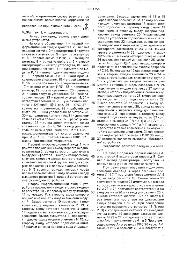 Устройство для сложения и вычитания чисел по модулю р. (патент 1751756)