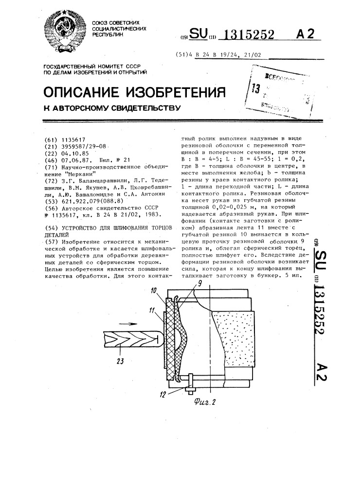 Устройство для шлифования торцов деталей (патент 1315252)