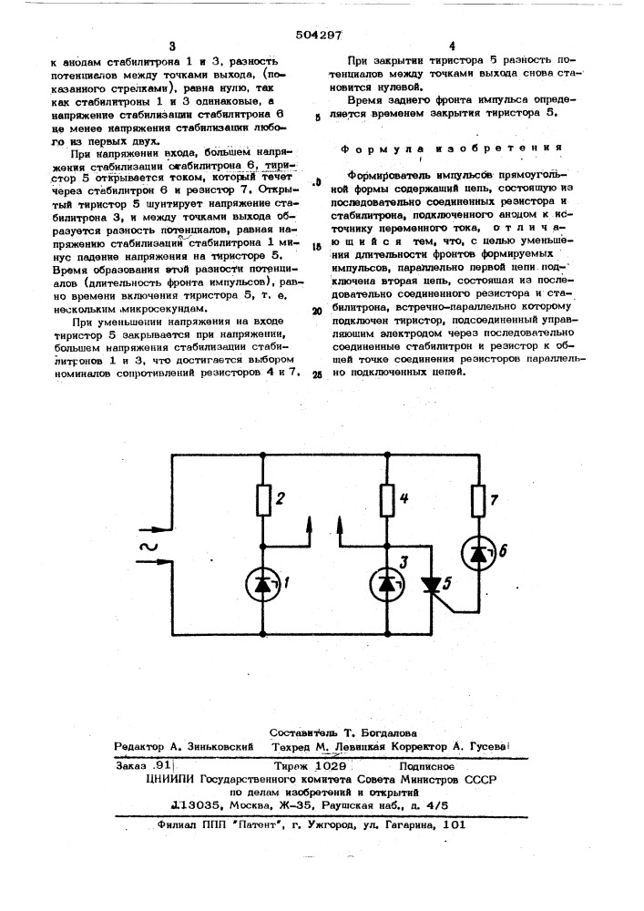 Формирователь импульсов прямоугольной формы (патент 504297)