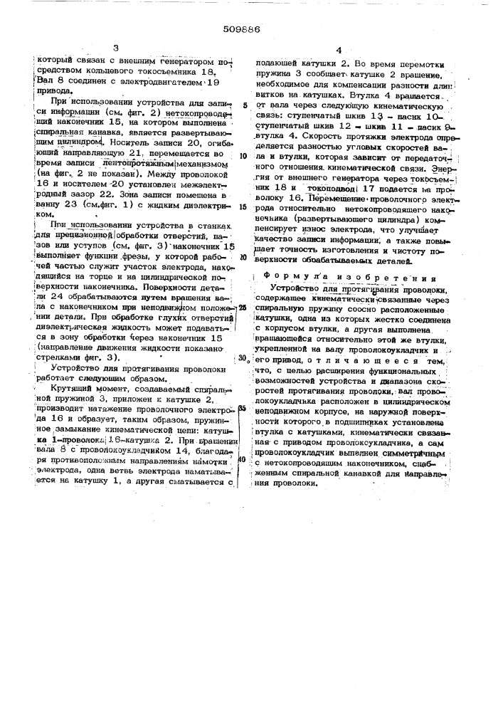 Устройство для протягивания прово-локи (патент 509886)