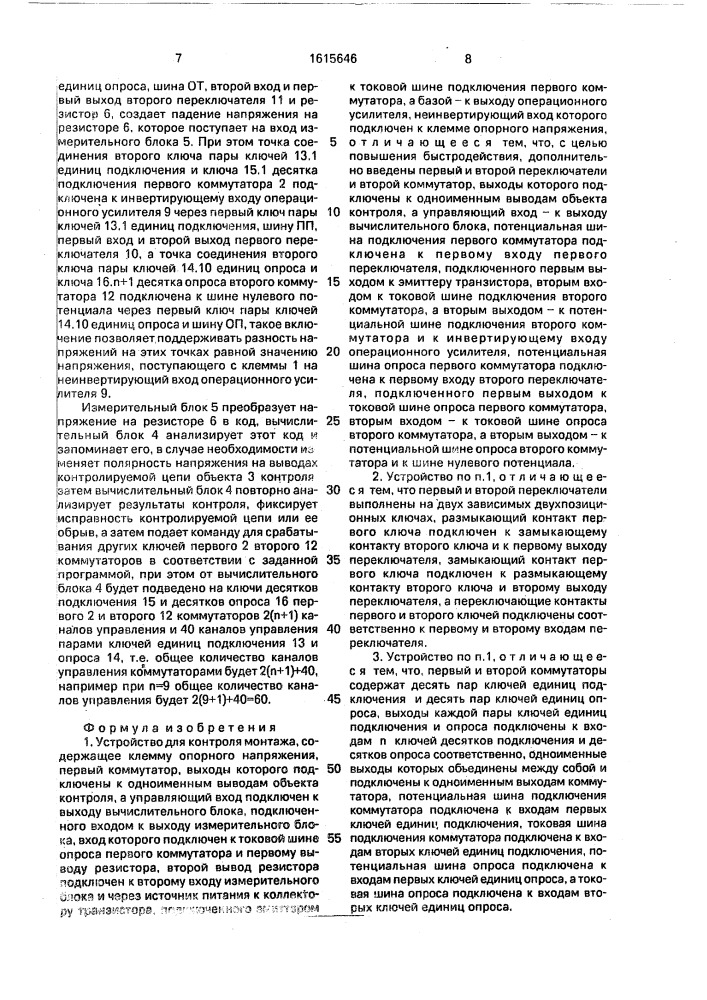 Устройство для контроля монтажа (патент 1615646)