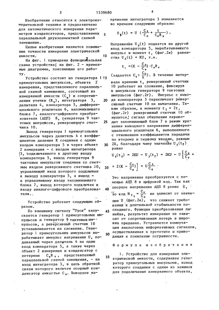 Устройство для измерения электрической емкости (патент 1539680)