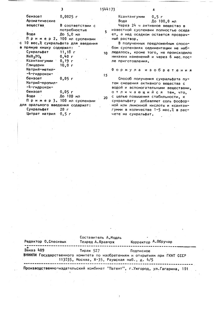 Способ получения сукральфата (патент 1544173)