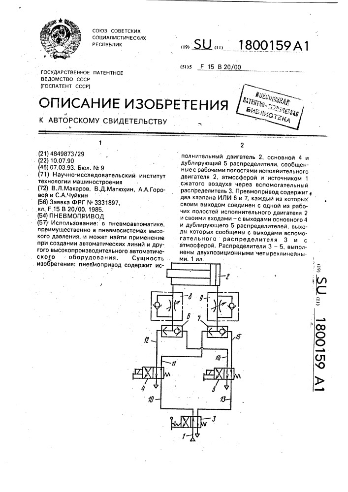 Пневмопривод (патент 1800159)