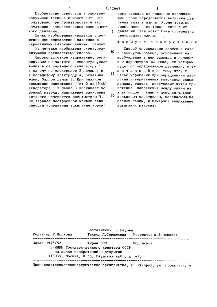 Способ определения давления газа в замкнутом объеме (патент 1312663)