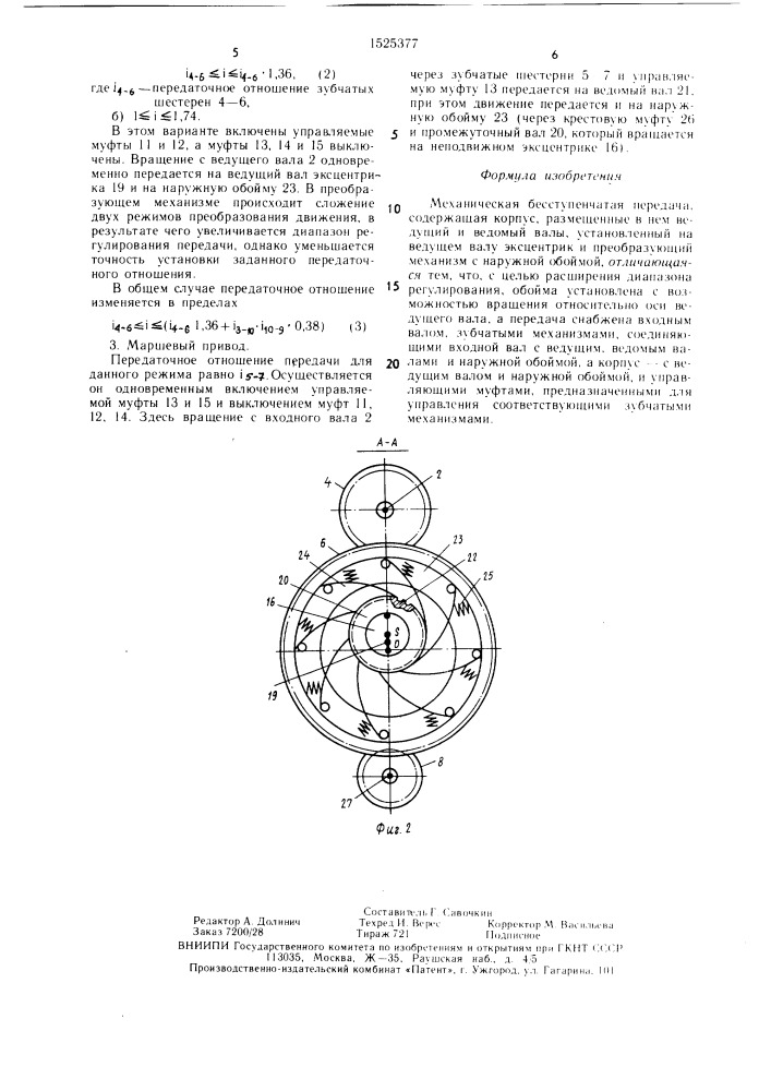 Механическая бесступенчатая передача (патент 1525377)