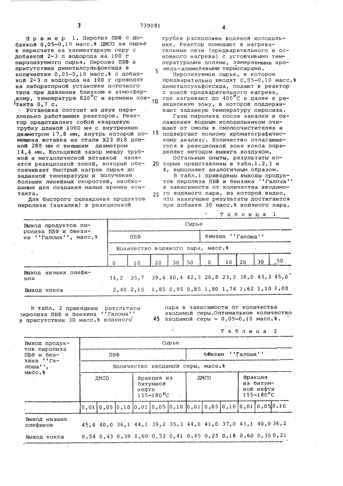 Способ получения низших олефинов (патент 739081)