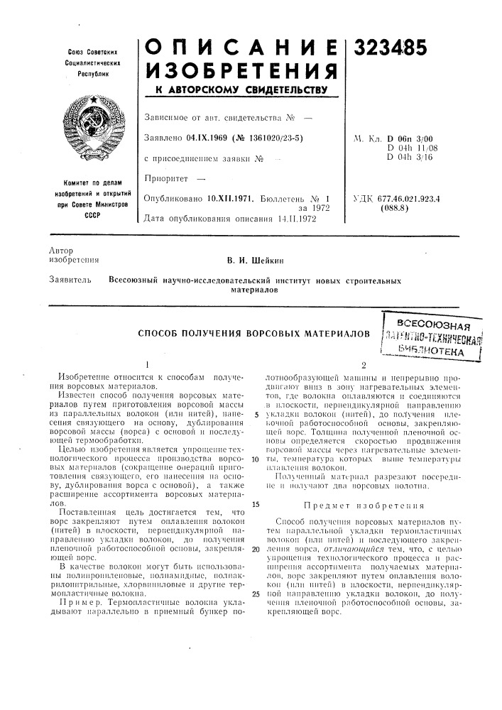 Патент ссср  323485 (патент 323485)