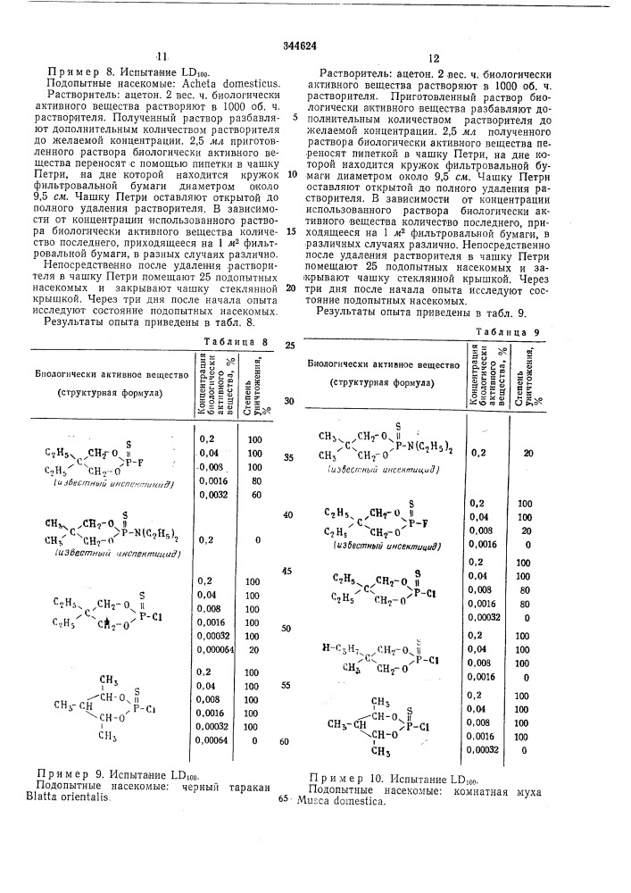 Патент ссср  344624 (патент 344624)