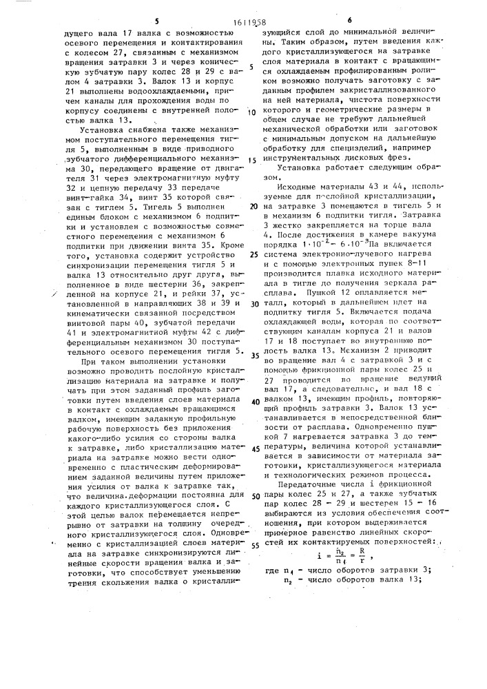 Установка для изготовления тел вращения методом послойной кристаллизации расплава на затравку (патент 1611958)