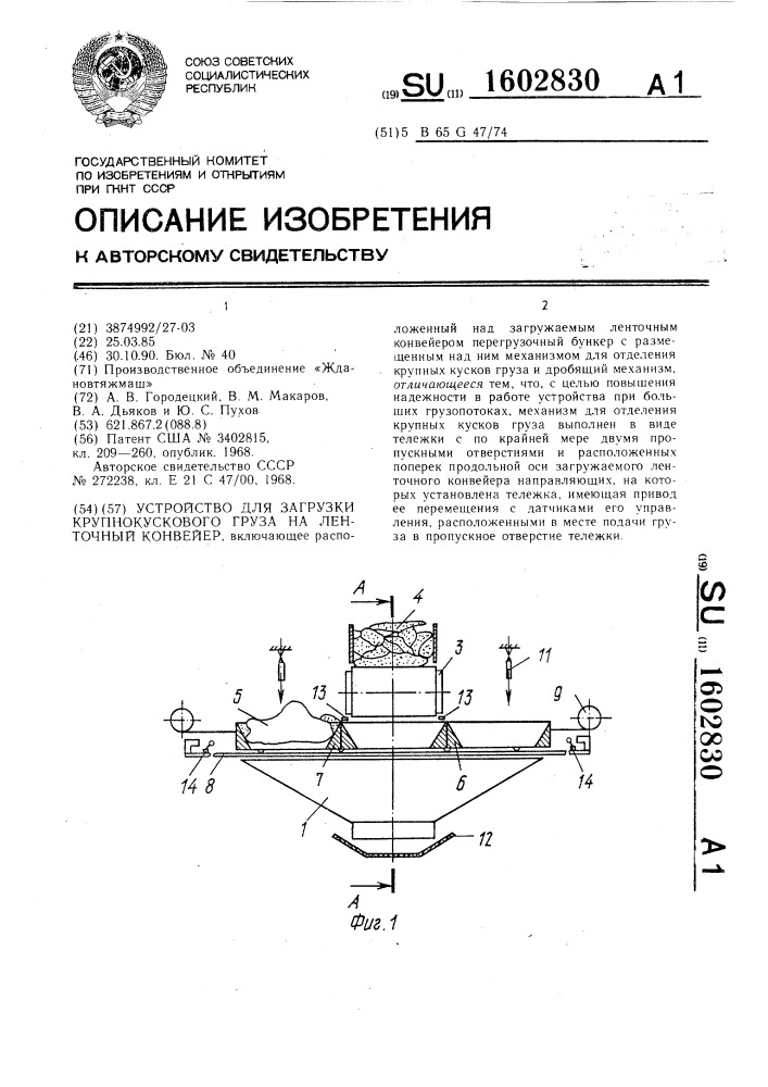 Устройство для загрузки крупнокускового груза на ленточный конвейер (патент 1602830)