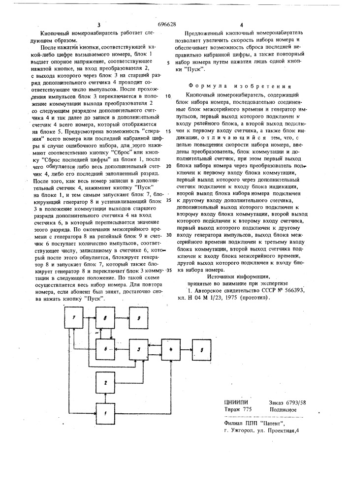 Кнопочный номеронабиратель (патент 696628)