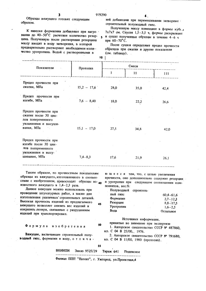 Вяжущее (патент 979290)