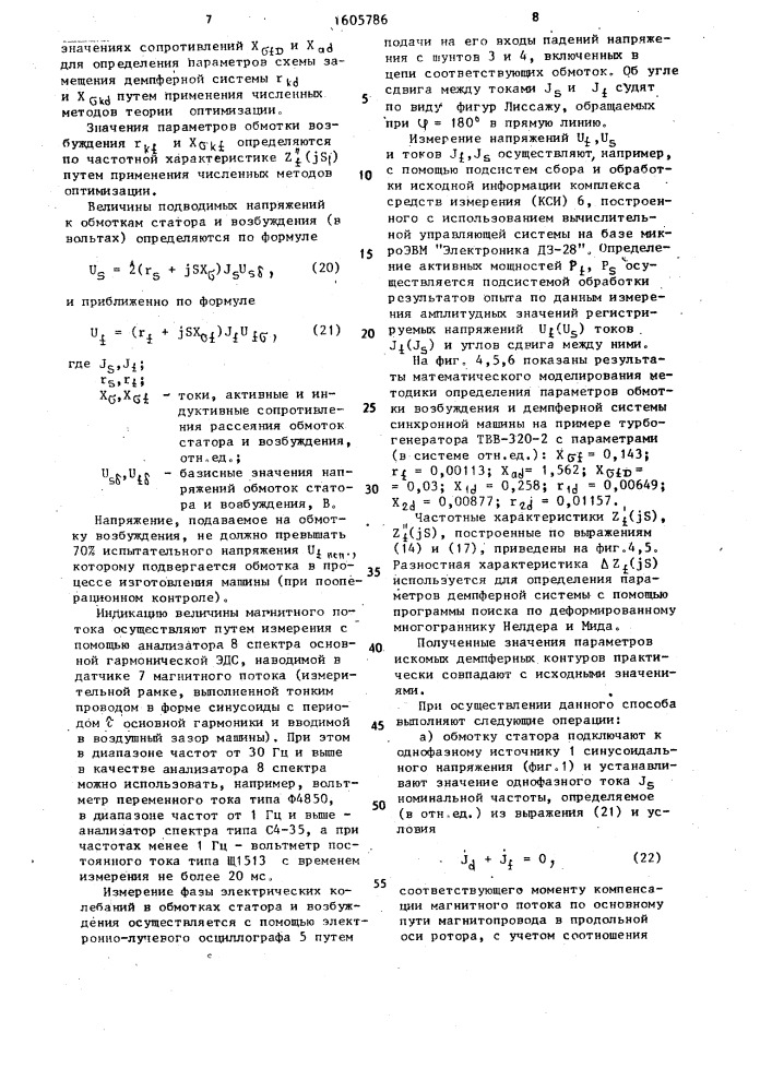 Способ определения индуктивных сопротивлений рассеяния трехфазных синхронных машин (патент 1605786)