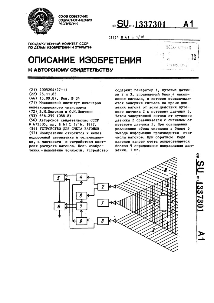 Устройство для счета вагонов (патент 1337301)