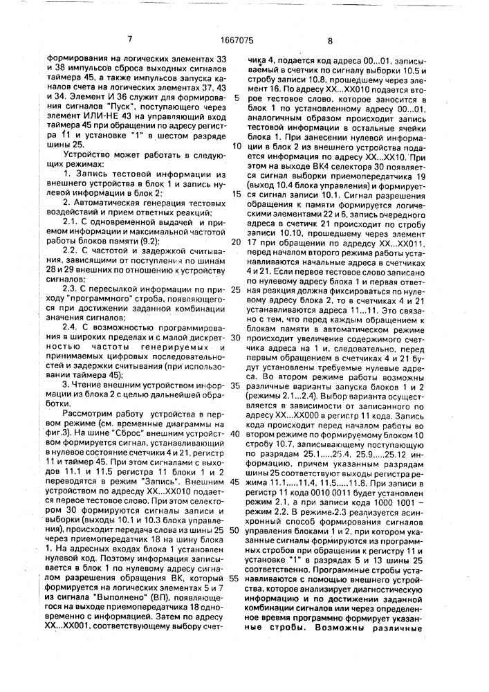 Устройство для тестового контроля и диагностики цифровых модулей (патент 1667075)