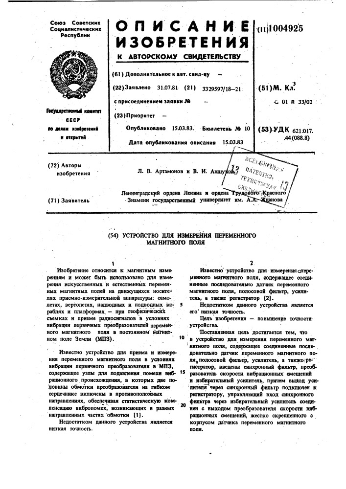 Устройство для измерения переменного магнитного поля (патент 1004925)
