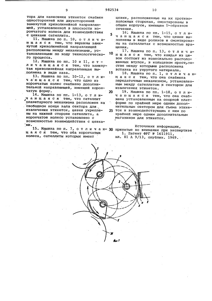 Этикетировочная машина (патент 982534)
