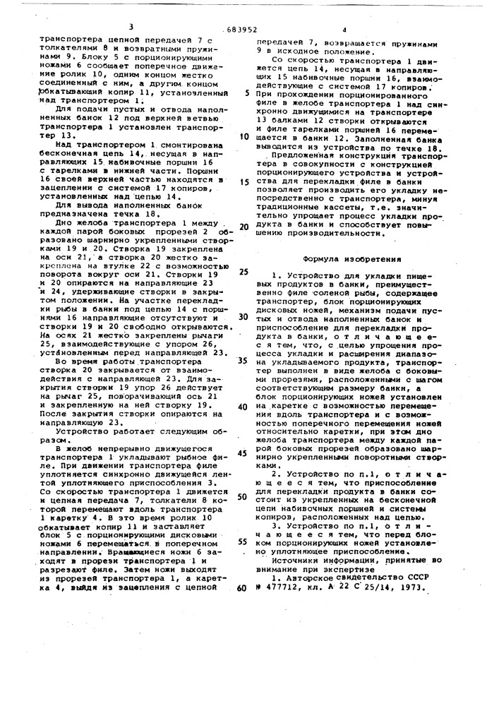 Устройство для укладки пищевых продуктов в банки (патент 683952)