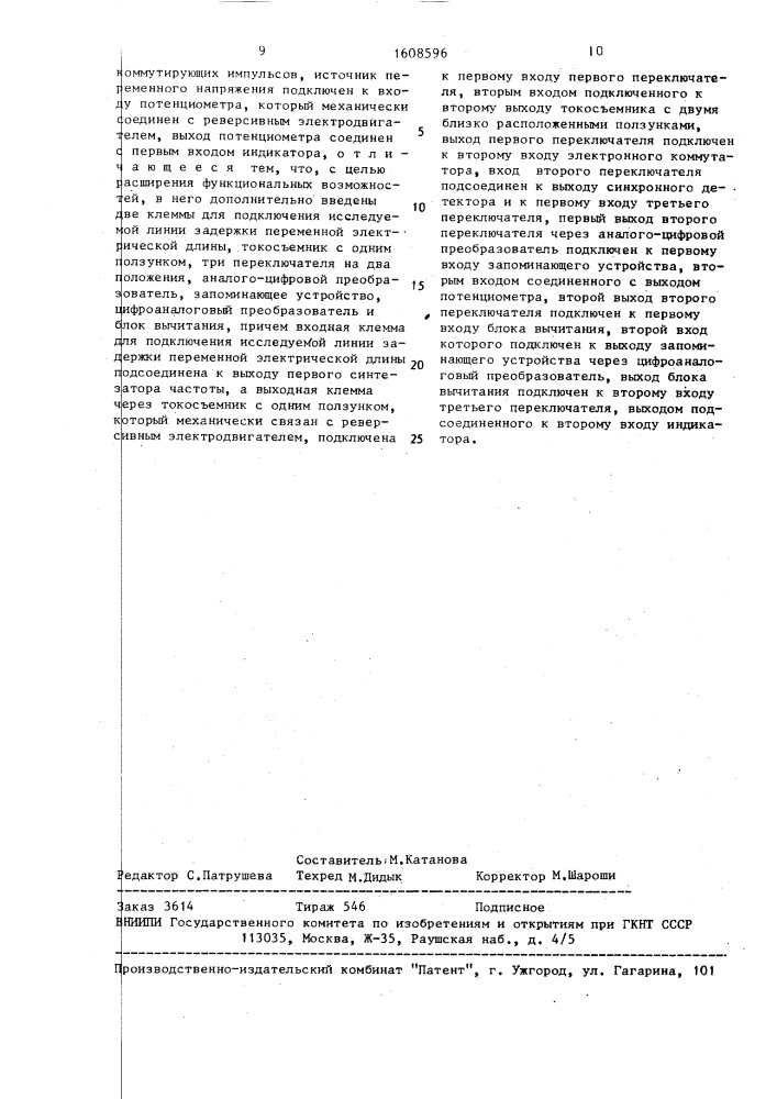Устройство для поверки и измерения неравномерности переменных линий задержки (патент 1608596)